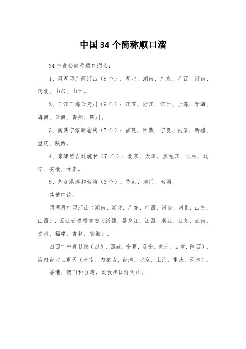 中国34个简称顺口溜