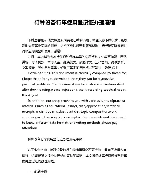 特种设备行车使用登记证办理流程