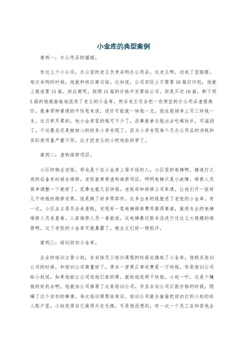小金库的典型案例