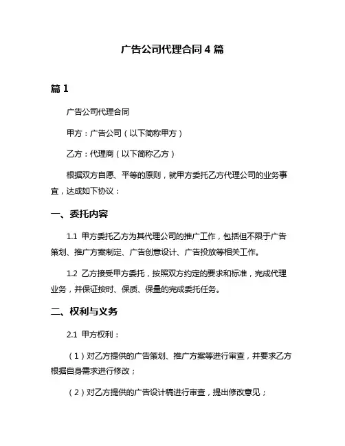 广告公司代理合同4篇