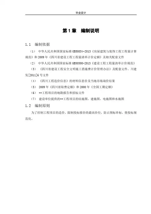 招标控制价的说明文本