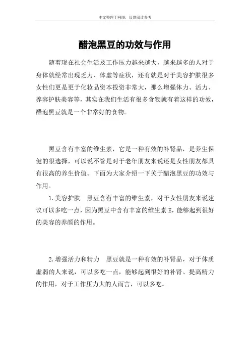 醋泡黑豆的功效与作用