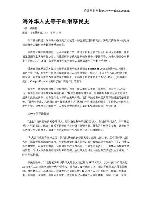 海外华人史等于血泪移民史
