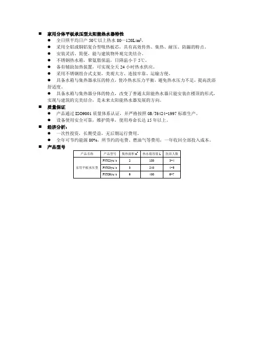 家用分体平板承压型太阳能热水器特性(精)