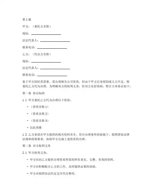 公司资质代办协议书范本(3篇)
