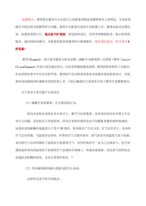 天津萧邦售后服务中心地址萧邦官方指定服务中心
