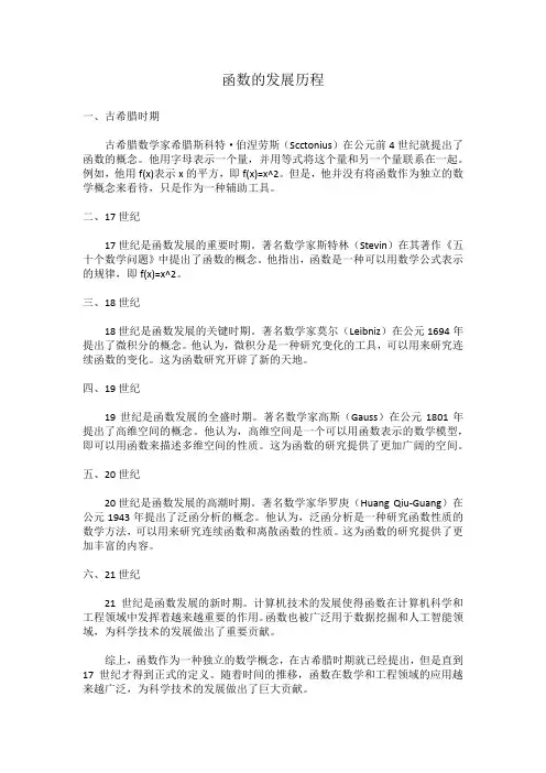 函数的发展历程