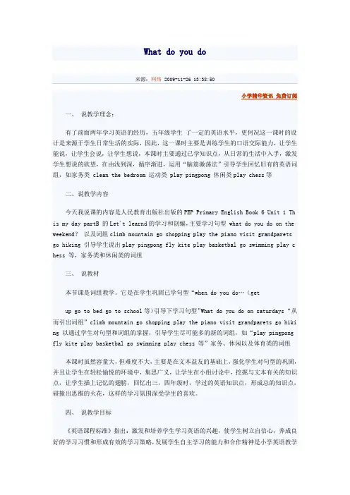 What do you do说课稿