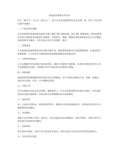 电线材料采购合同范本