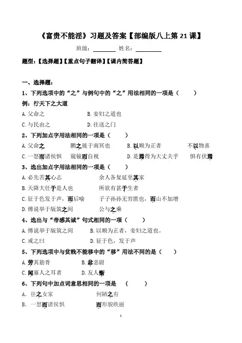 《富贵不能淫》选择、翻译、简答及答案【部编版八上第21课】