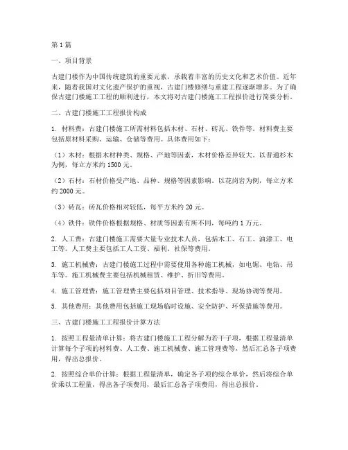古建门楼施工工程报价(3篇)