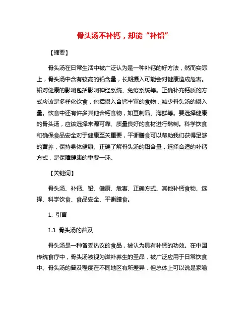 骨头汤不补钙,却能“补铅”