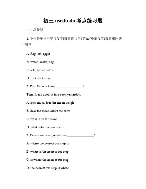 初三usedtodo考点练习题