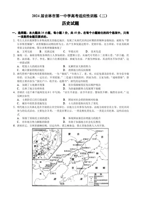 吉林省吉林市第一中学2024届高三下学期高考适应性训练(二)历史(含答案)