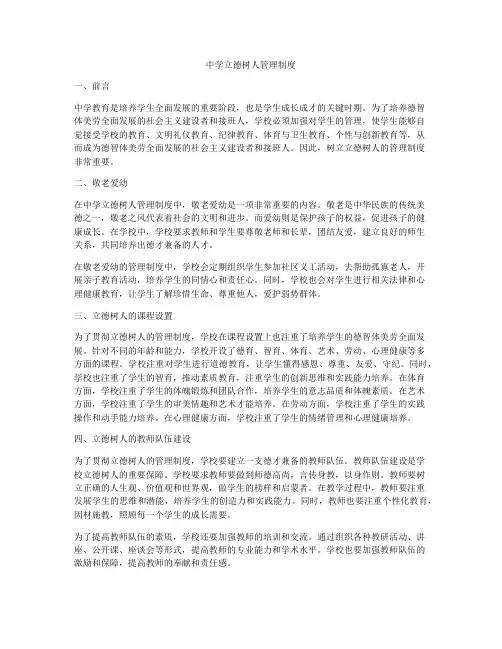 中学立德树人管理制度