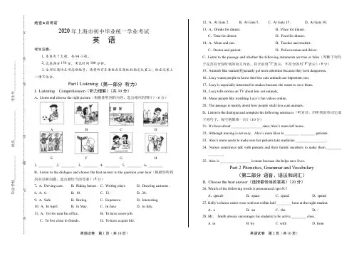 2020年上海市中考英语试卷附答案解析版