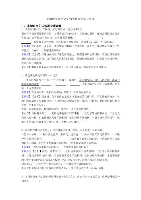 部编版小升初语文句式仿写精选及答案