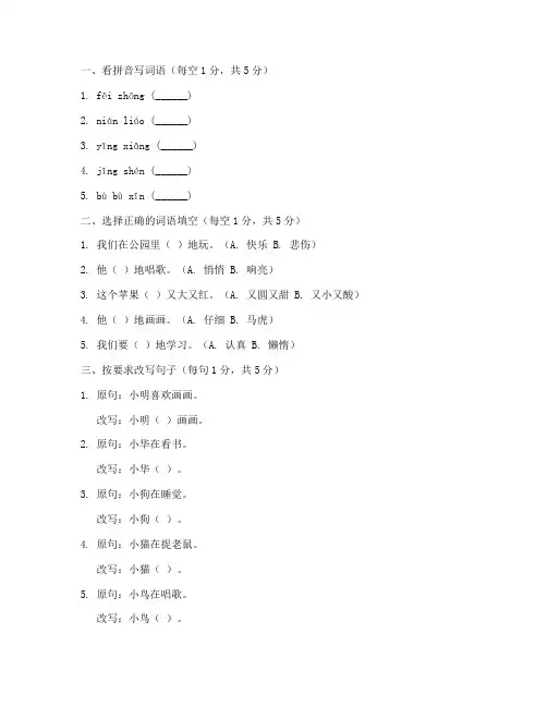 幼儿班大班期末考试卷语文
