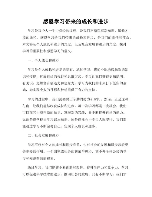 感恩学习带来的成长和进步