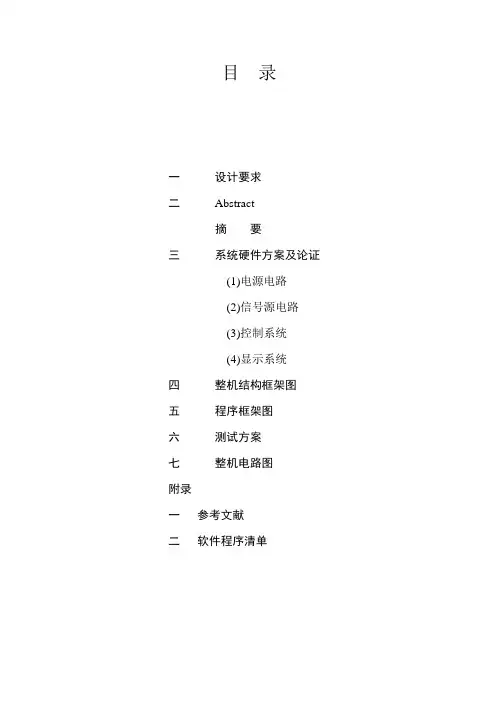 电子设计竞赛设计报告