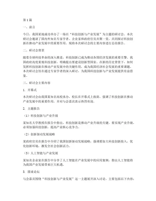 研讨会今日总结报告范文(3篇)