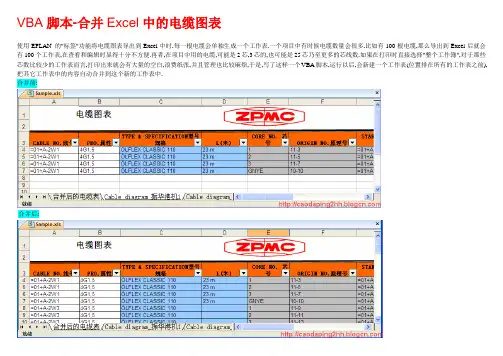 ePLAN VBA脚本_合并Excel中的电缆图表