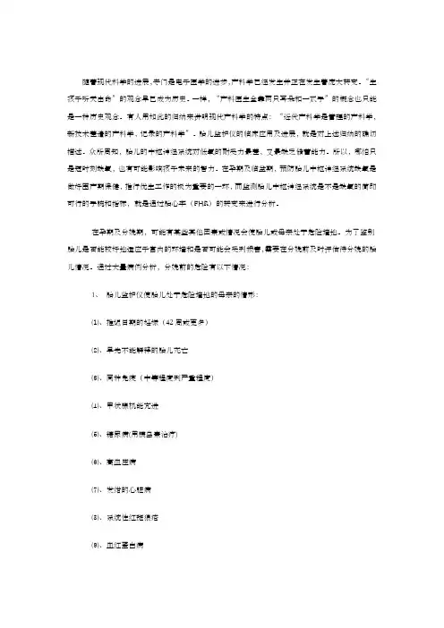 胎儿监护的临床意义