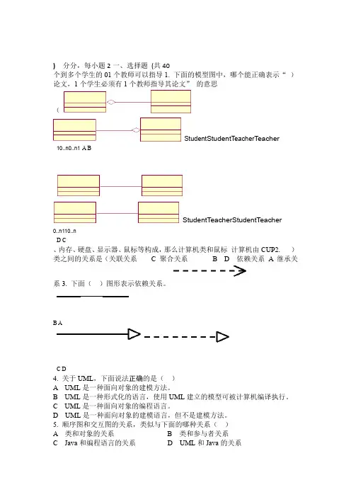 UML考试试题及答案7讲解