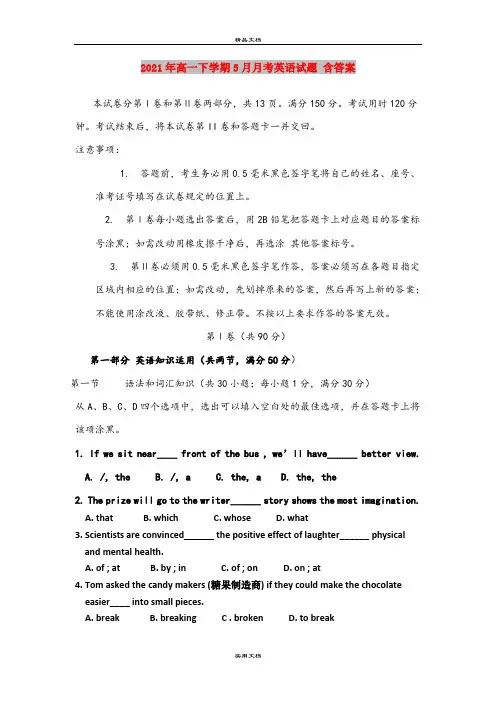 2021年高一下学期5月月考英语试题 含答案