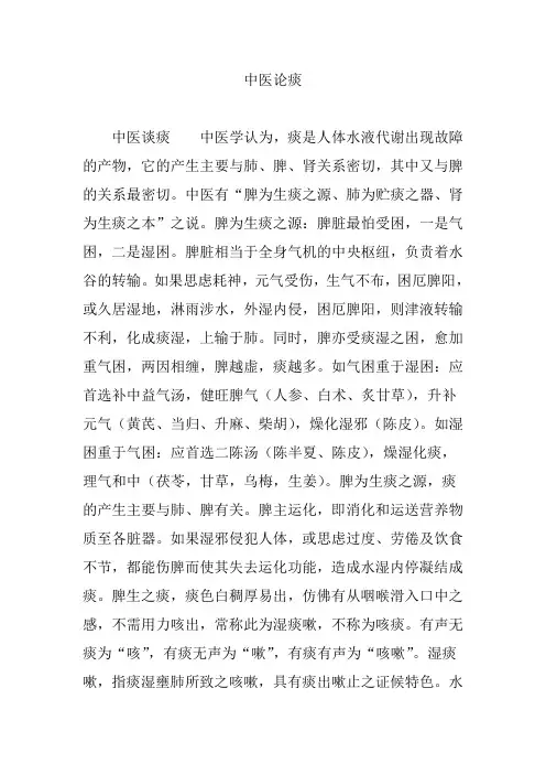 中医论痰