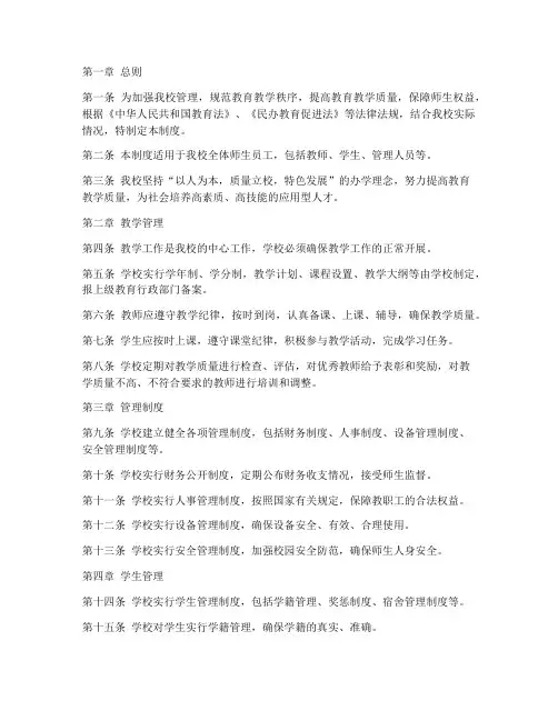 民办职业培训学校管理制度