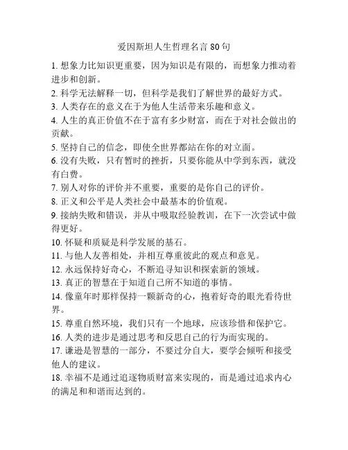 爱因斯坦人生哲理名言80句