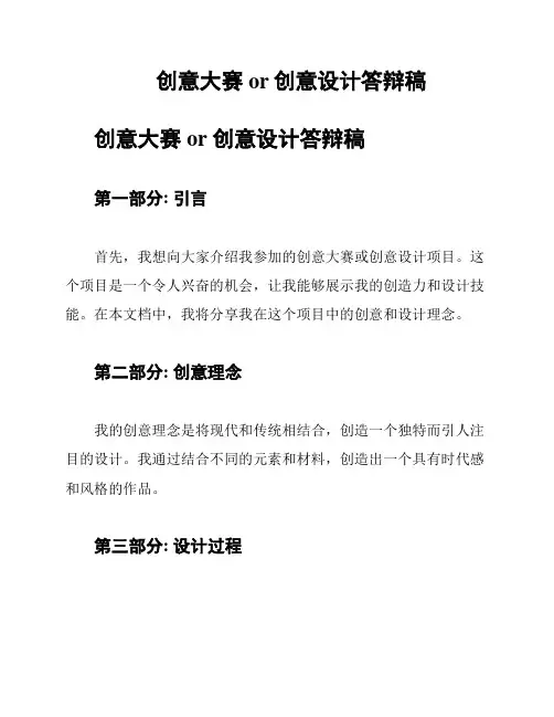 创意大赛or创意设计答辩稿