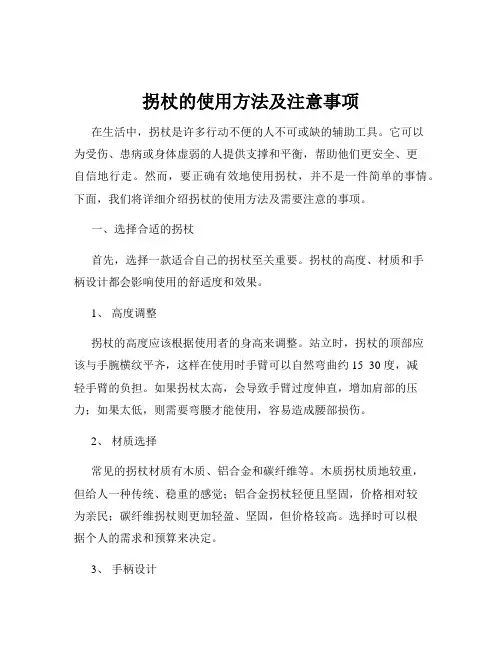 拐杖的使用方法及注意事项