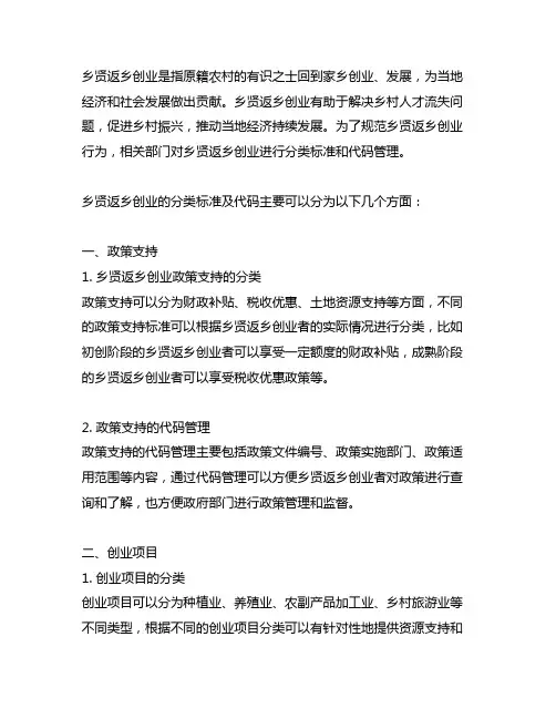 乡贤返乡创业 分类标准及代码