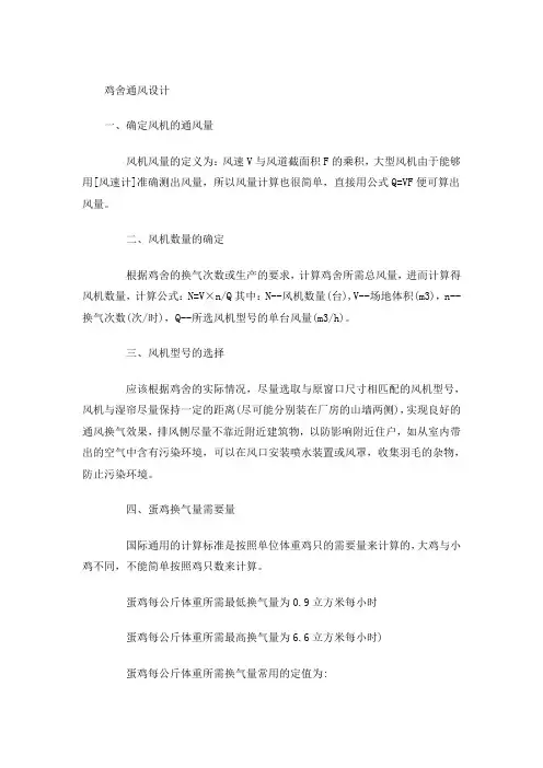 鸡舍通风设计