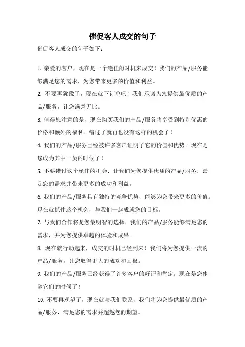 催促客人成交的句子
