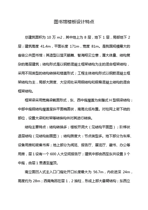 图书馆楼板设计特点