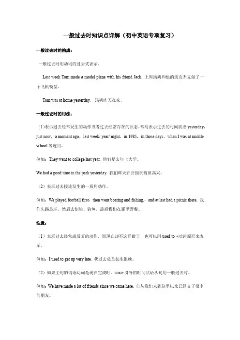 一般过去时知识点详解(初中英语专项复习) (6)