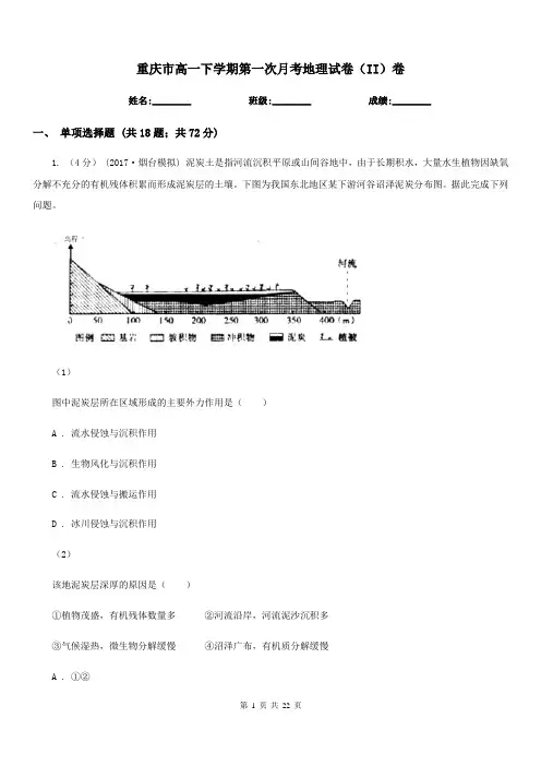 重庆市高一下学期第一次月考地理试卷(II)卷(模拟)