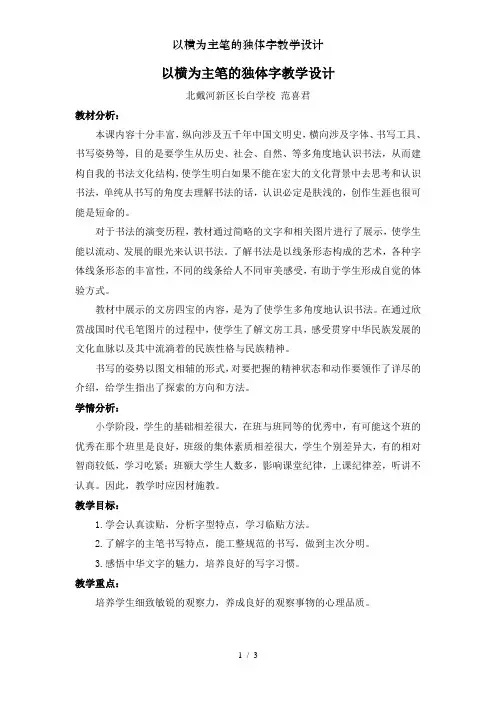 以横为主笔的独体字教学设计