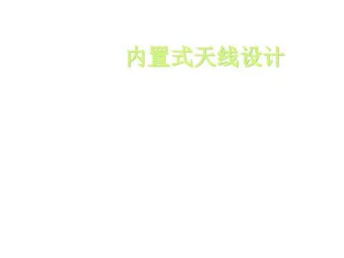 手机天线基础知识