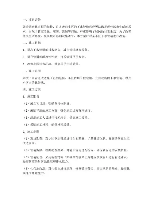 下水管道改造施工方案