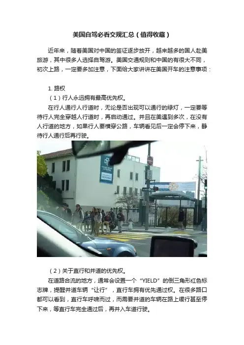美国自驾必看交规汇总（值得收藏）