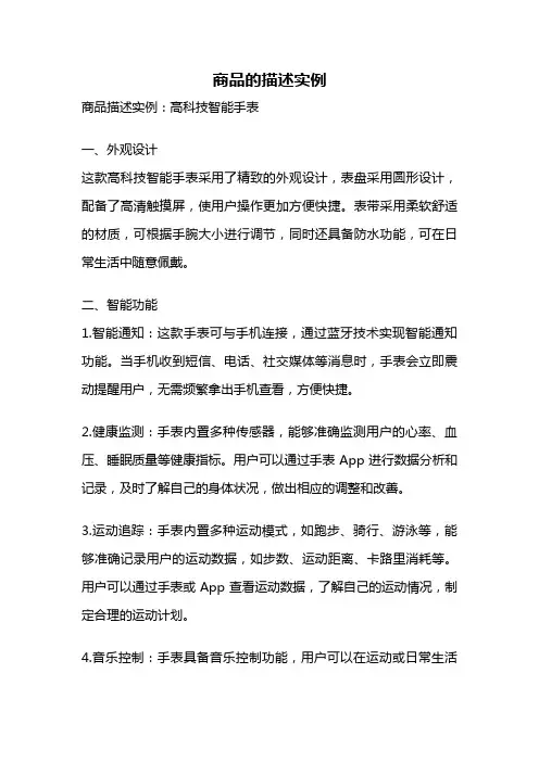 商品的描述实例