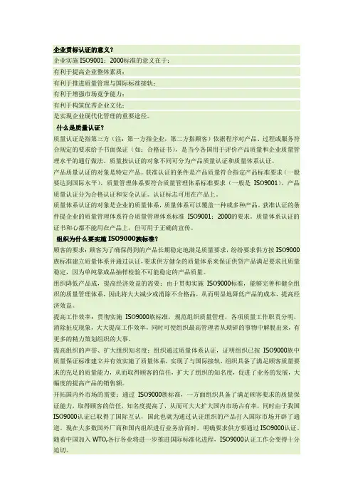 ISO9000质量管理体系相关知识