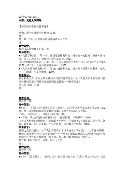 新闻学概论思考延伸