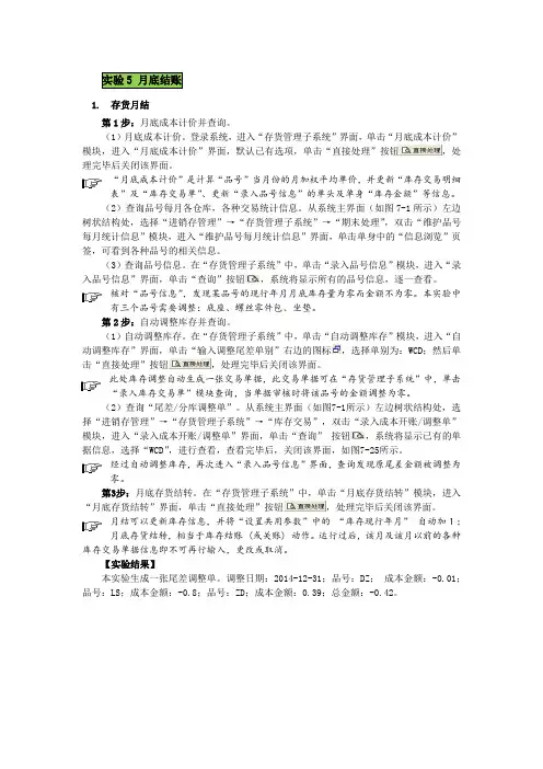 ERP原理与应用-实验5 月底结账实验