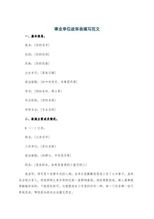 事业单位政审表填写范文