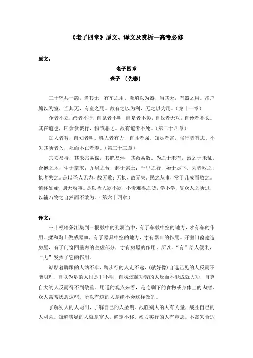 《老子四章》原文、译文及赏析—高考必修